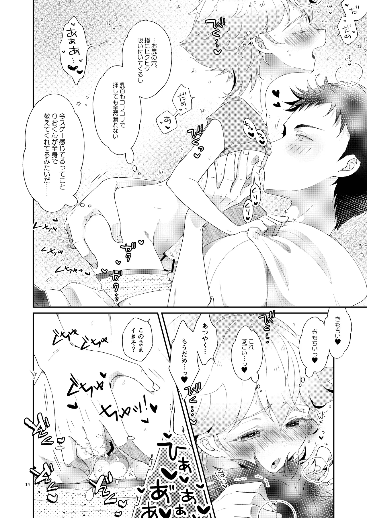 My Little Teacher - Page 14