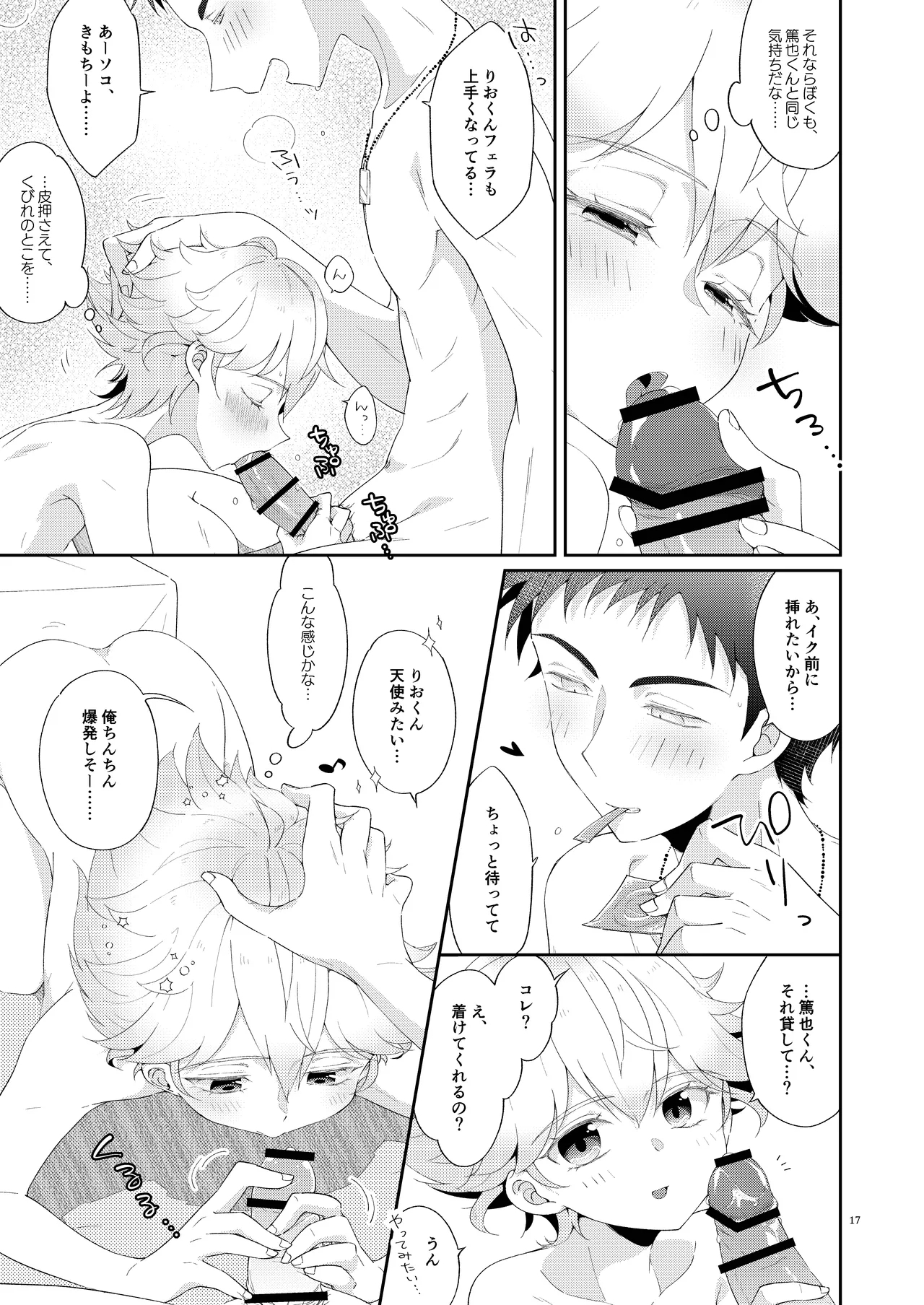 My Little Teacher - Page 17