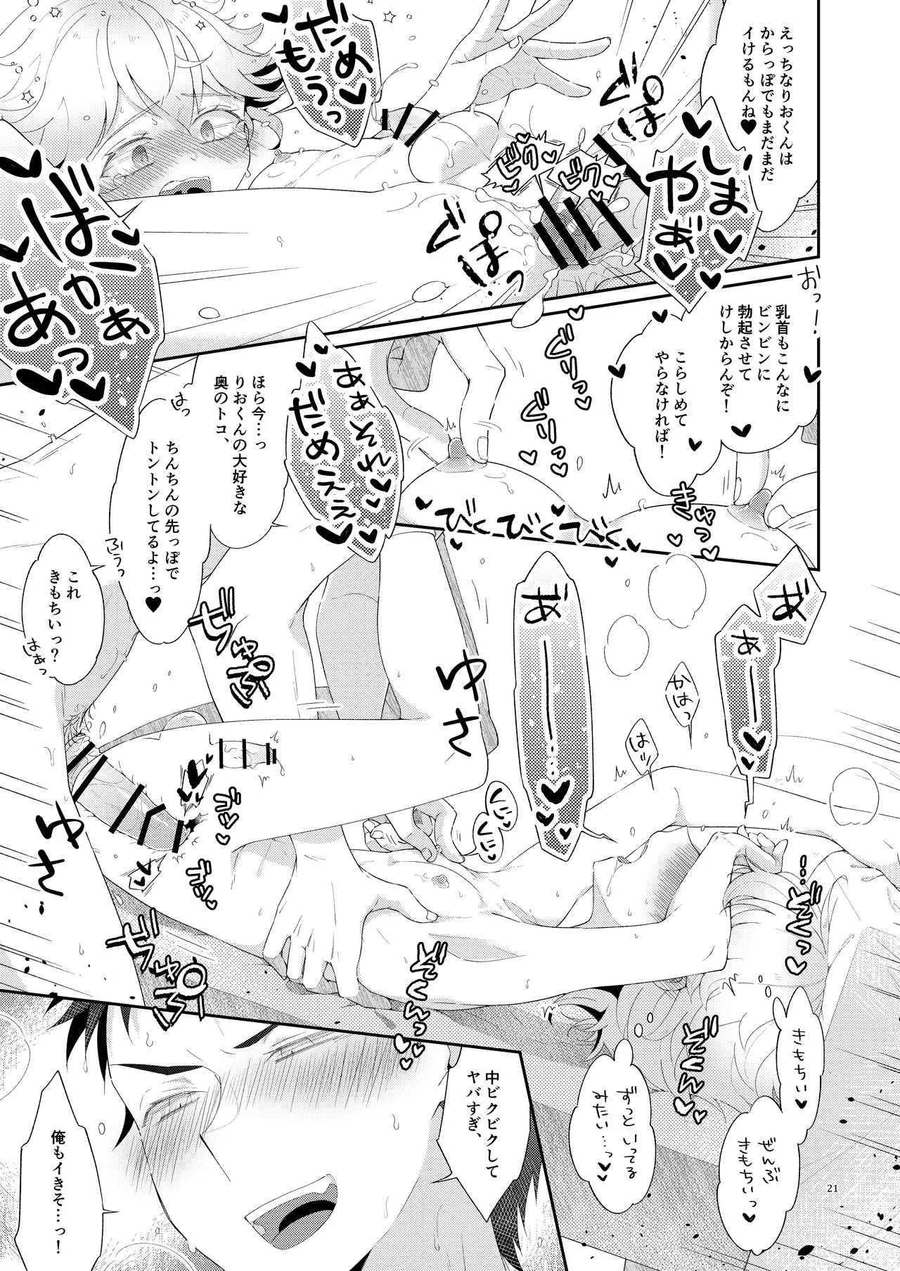 My Little Teacher - Page 21