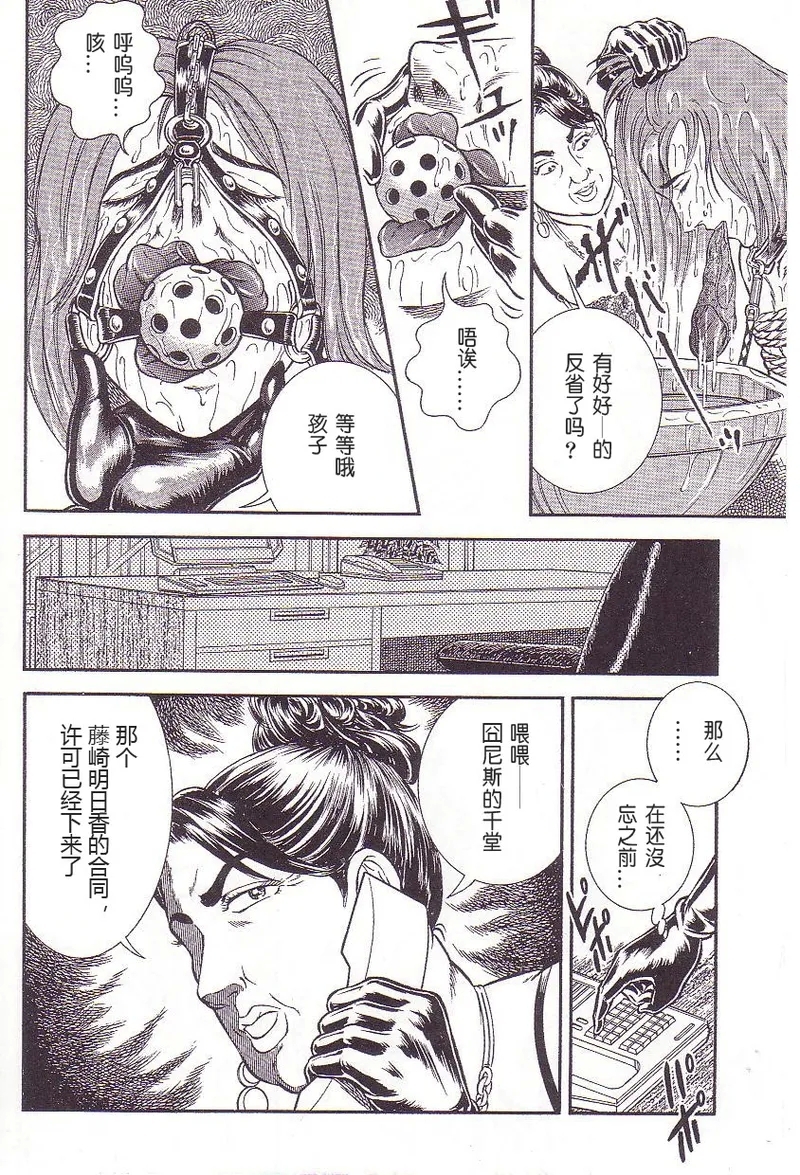 Maso 3 雄隶岛 - Page 12