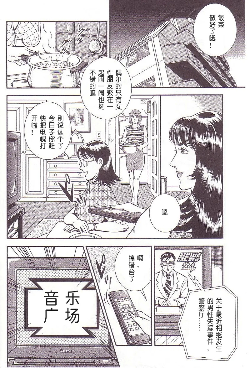 Maso 3 雄隶岛 - Page 2