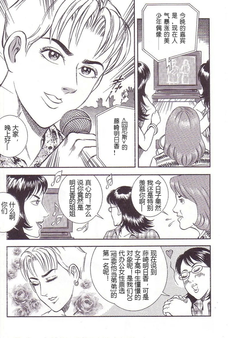 Maso 3 雄隶岛 - Page 4