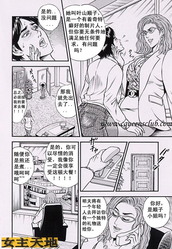 狩猎美少年 - Page 10