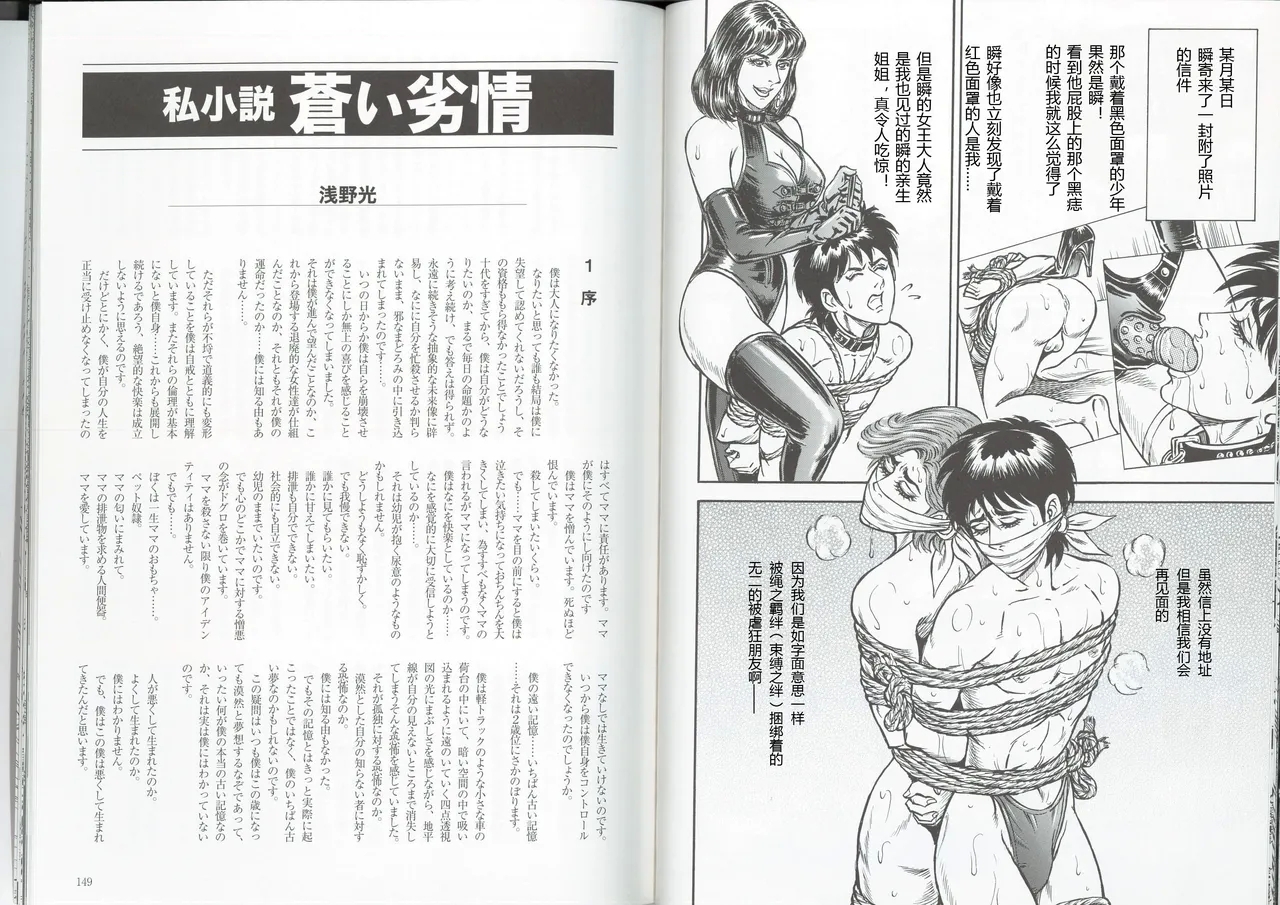 男孩遇到绳子 - Page 13