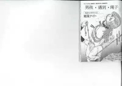 男孩遇到绳子 1