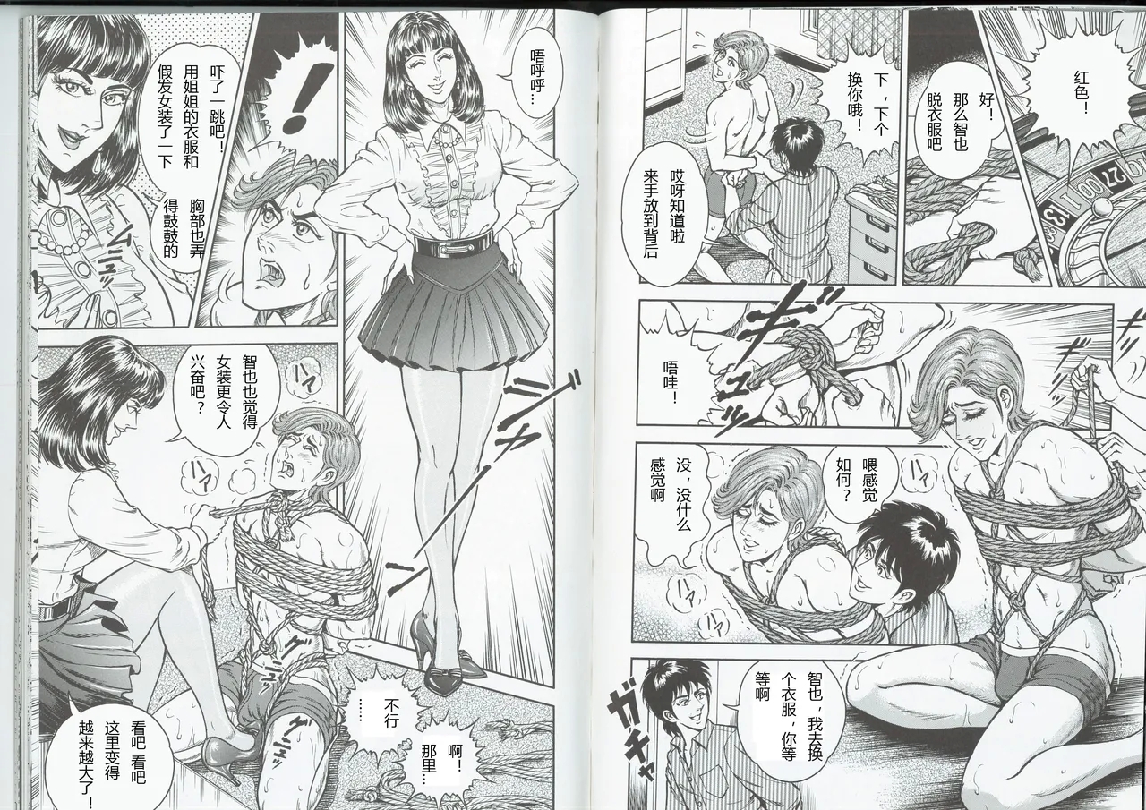 男孩遇到绳子 - Page 4