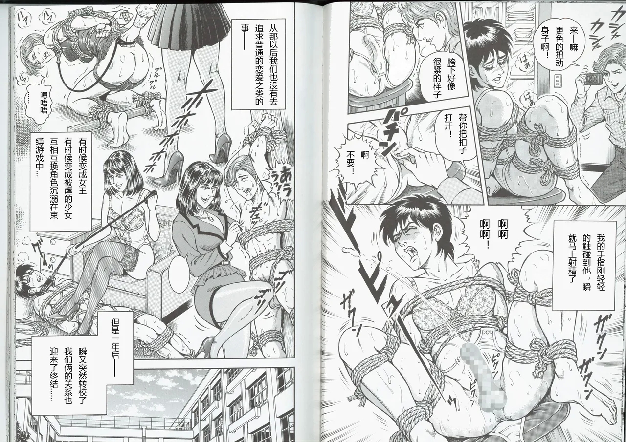 男孩遇到绳子 - Page 6