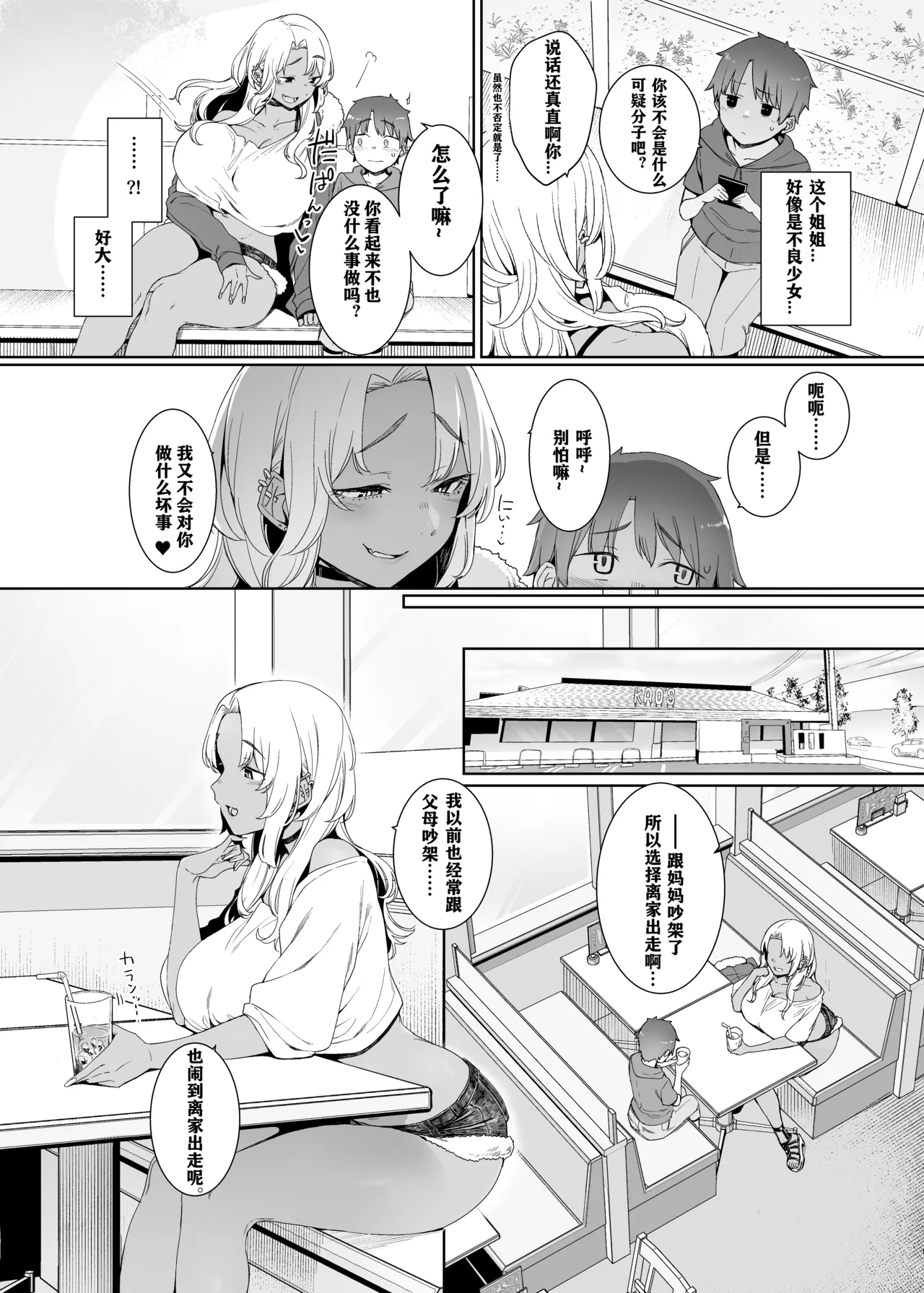 Kohakushoku no to - Page 4