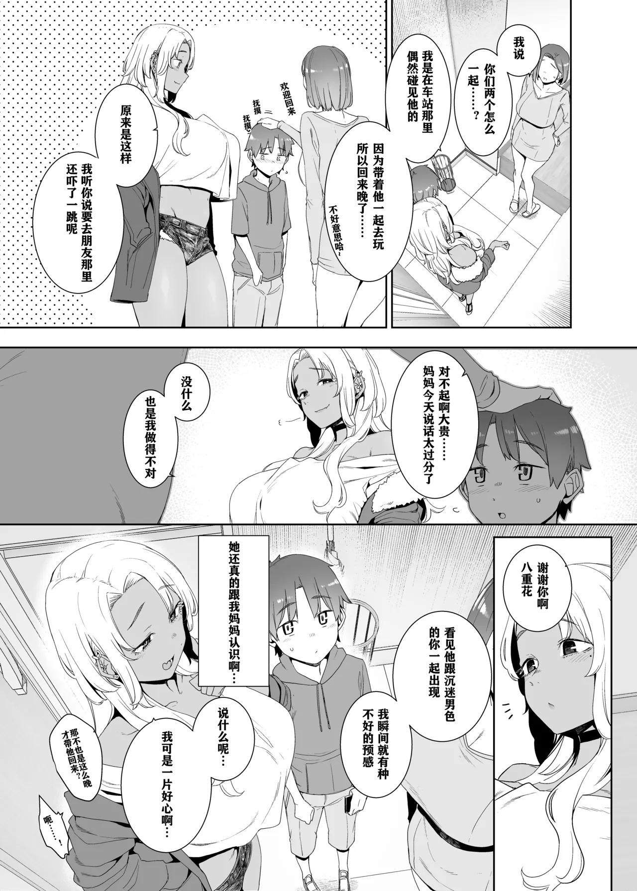 Kohakushoku no to - Page 47