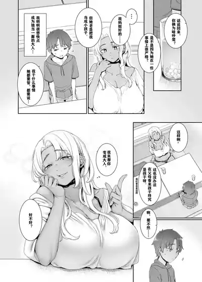Kohakushoku no to 6
