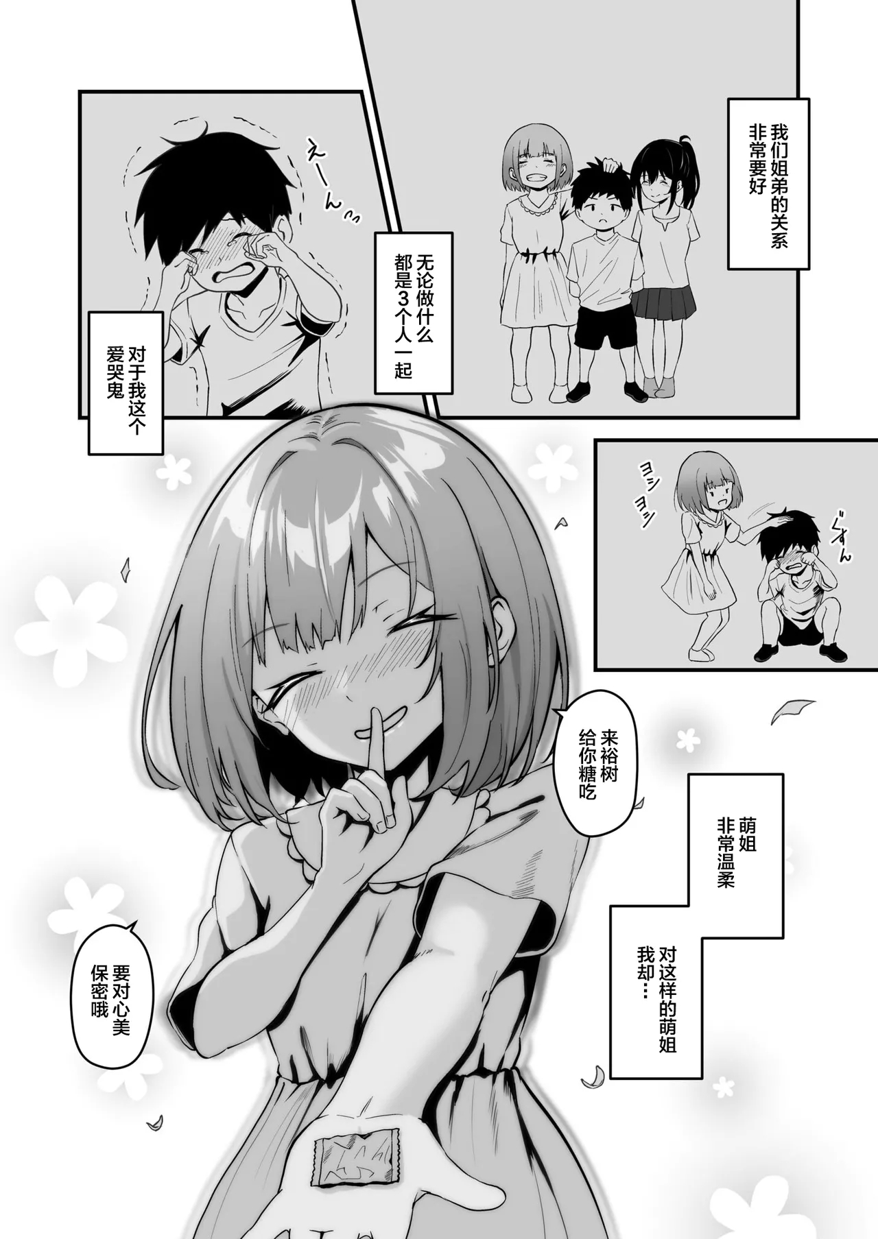Ore no NeeMy sister is the sexiest and cutest in the universe. 1-2 | 我的姐姐是宇宙第一色情可爱 - Page 10