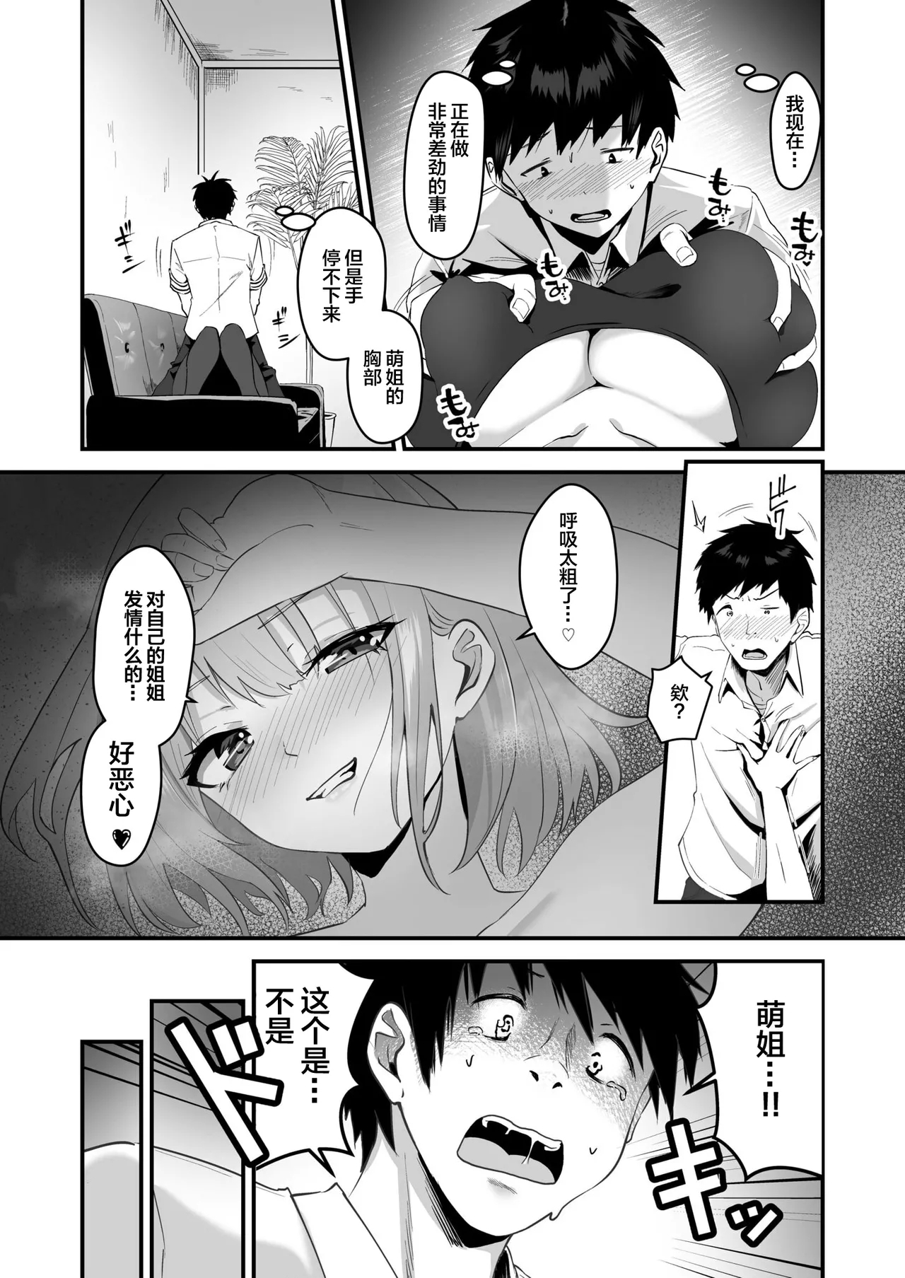 Ore no NeeMy sister is the sexiest and cutest in the universe. 1-2 | 我的姐姐是宇宙第一色情可爱 - Page 11