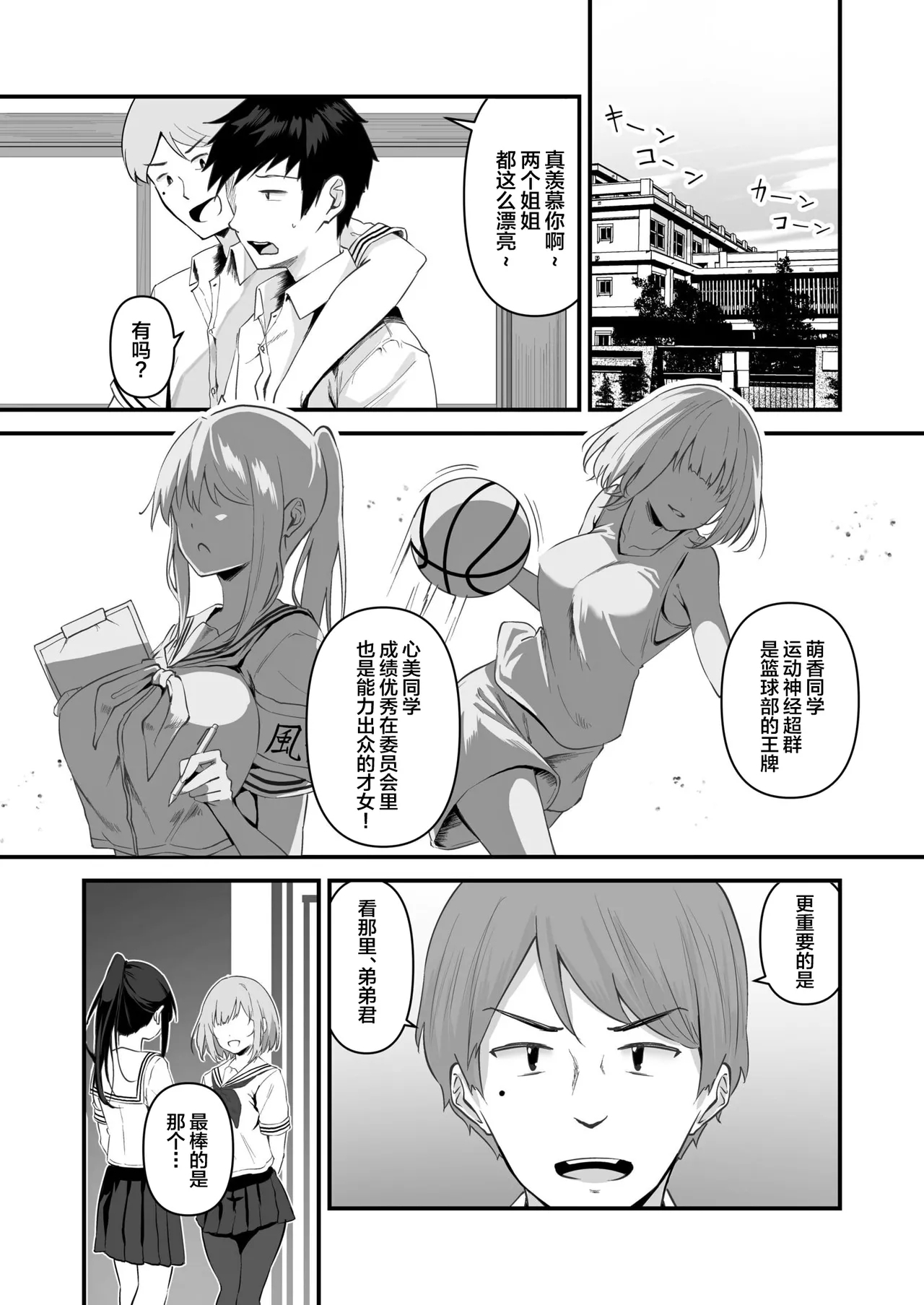 [さしみ] 俺の姉ちゃんは宇宙で一番エロ可愛い (1-2) [中国翻訳] - Hentaiaz.com - 3