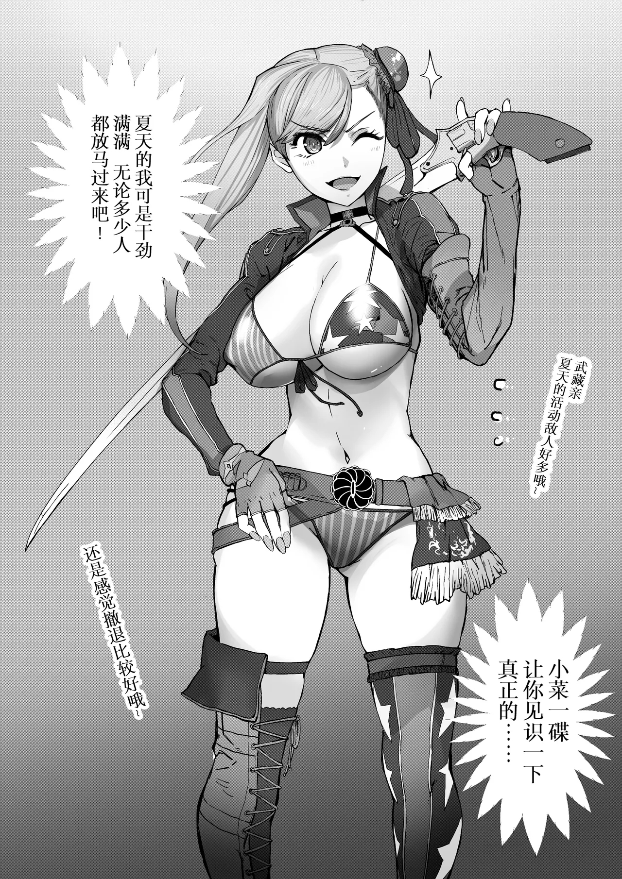 《盛夏武士！》 1