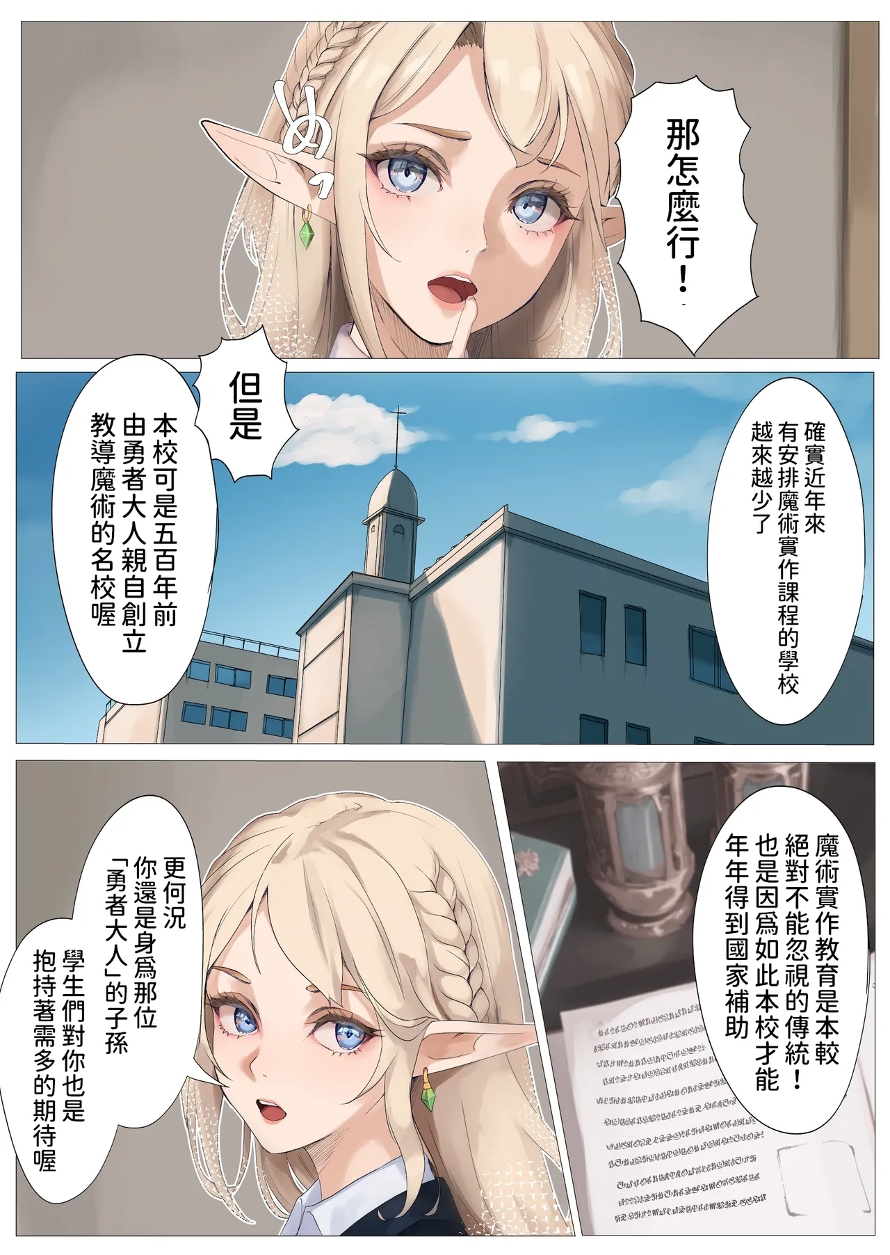 Yuusha no Matsuei to Oshiego - Page 4