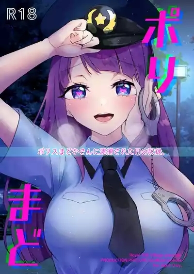 Poli Mado| 女警圆香 1
