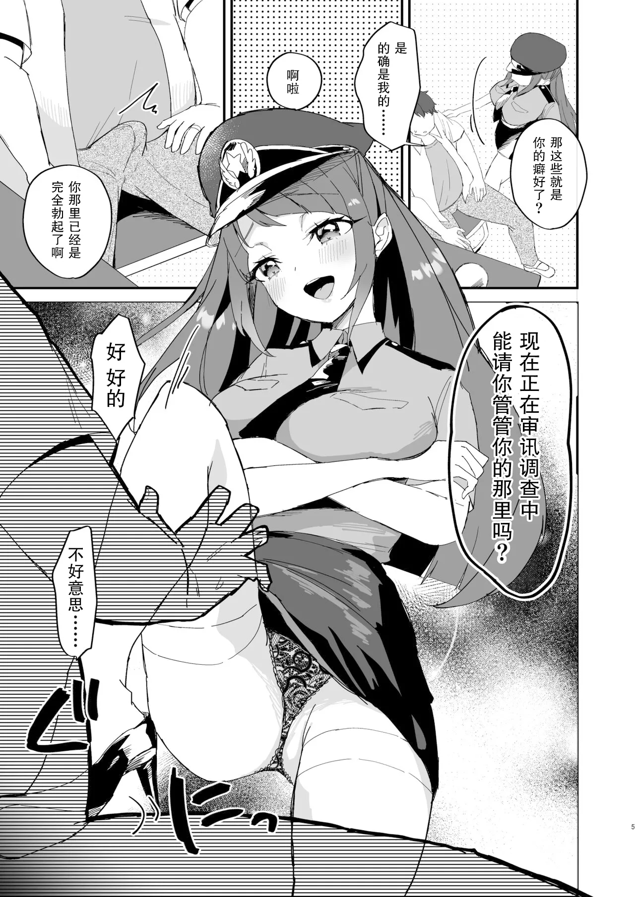 Poli Mado| 女警圆香 - Page 5