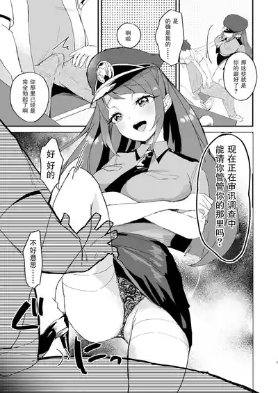 Poli Mado| 女警圆香 5