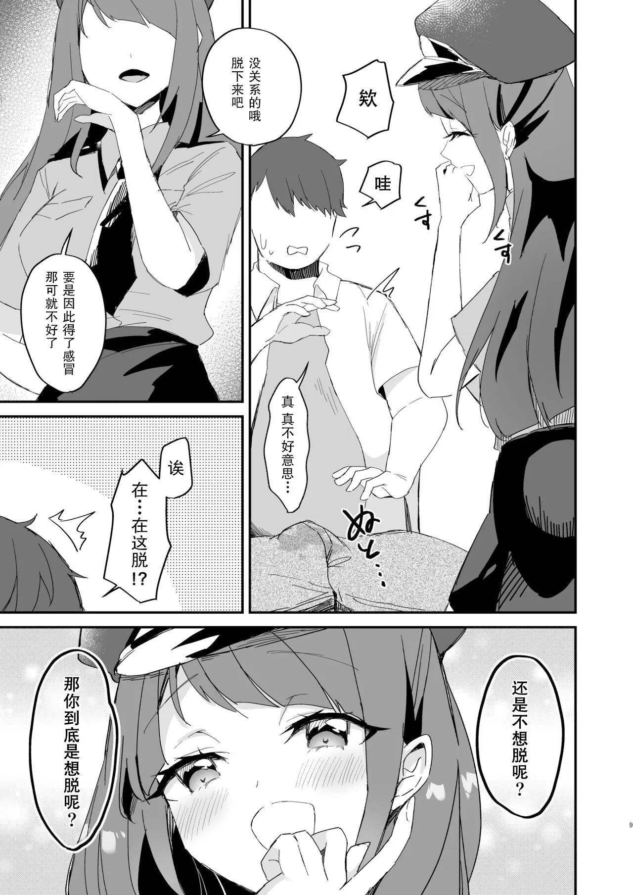 Poli Mado| 女警圆香 - Page 9