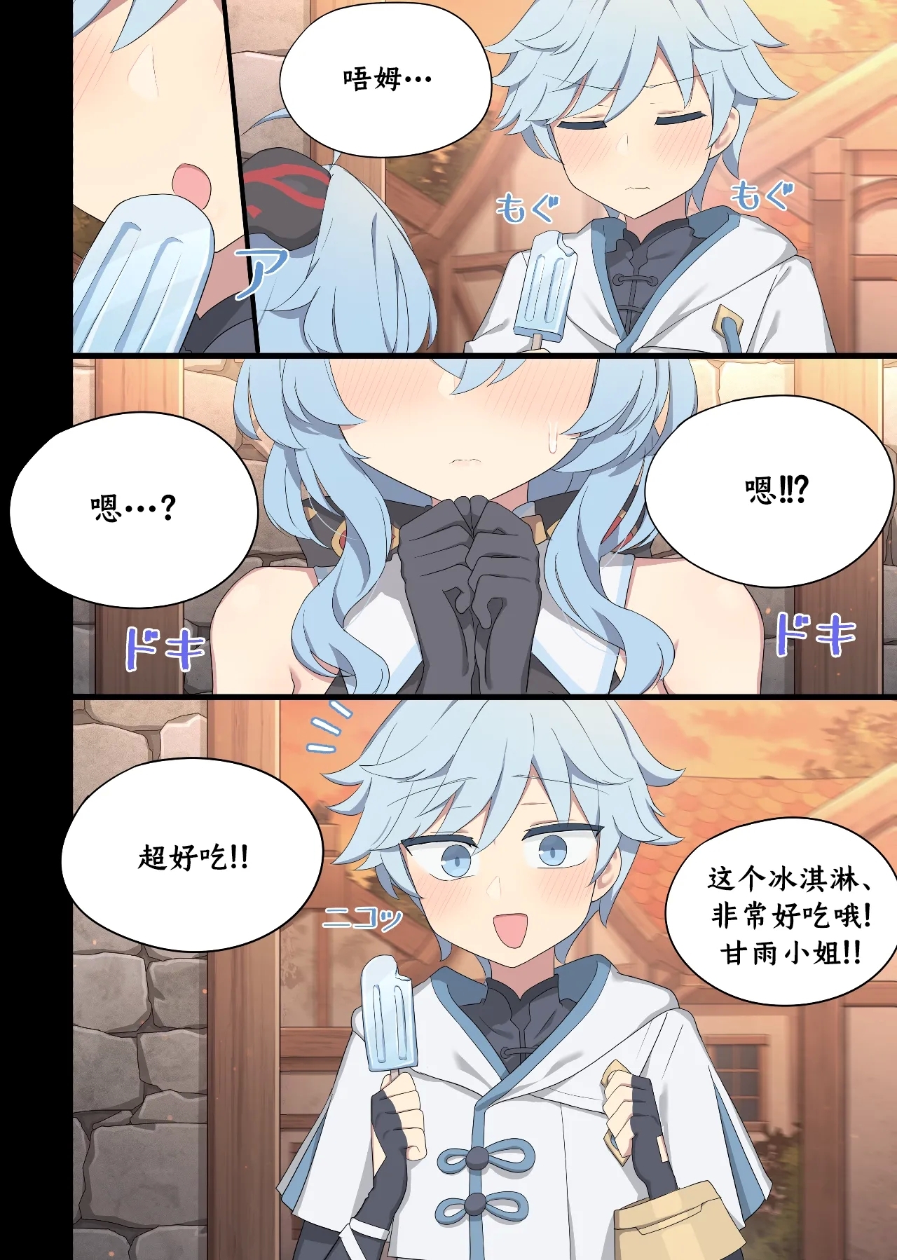 [Poyeop] 甘雨ミルク (原神)  [颠佬旅者汉化组] - Hentaiaz.com - 1