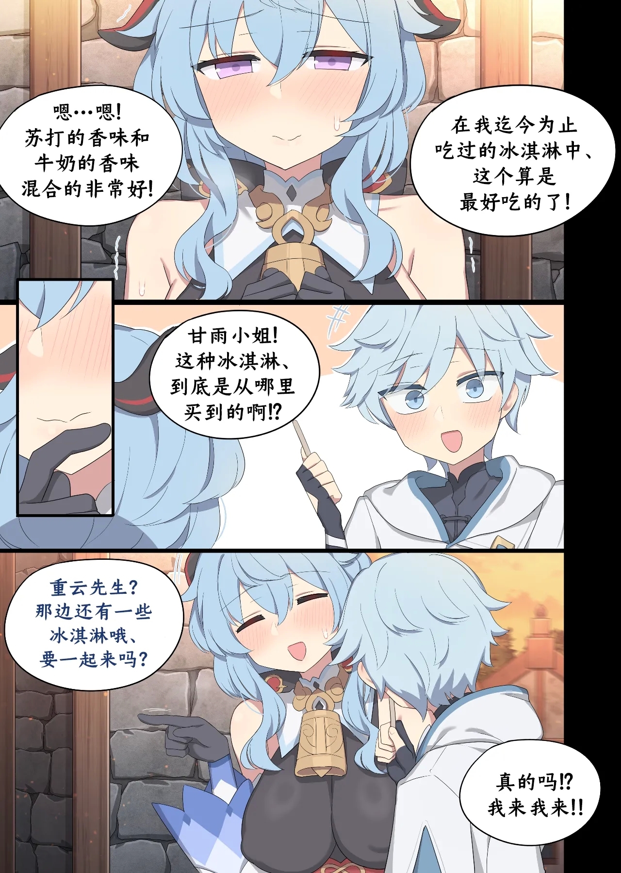 [Poyeop] 甘雨ミルク (原神)  [颠佬旅者汉化组] - Hentaiaz.com - 2