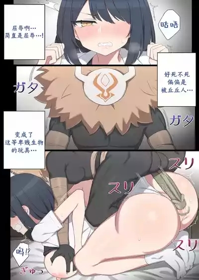 Humiliation! Kujou Sara 1