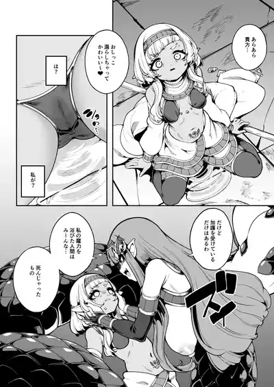 Hikari todokanu yami nosoko 9