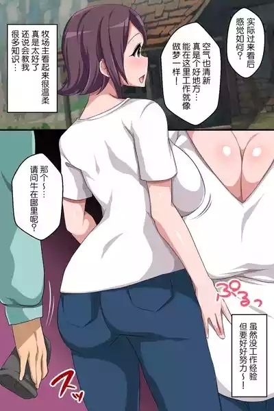 Dekanyuujo domo wo Shitsukake Bonyuu wo Dobadoba Funsha Suru Meushiko ni Sodateru Milk Bokujou 4