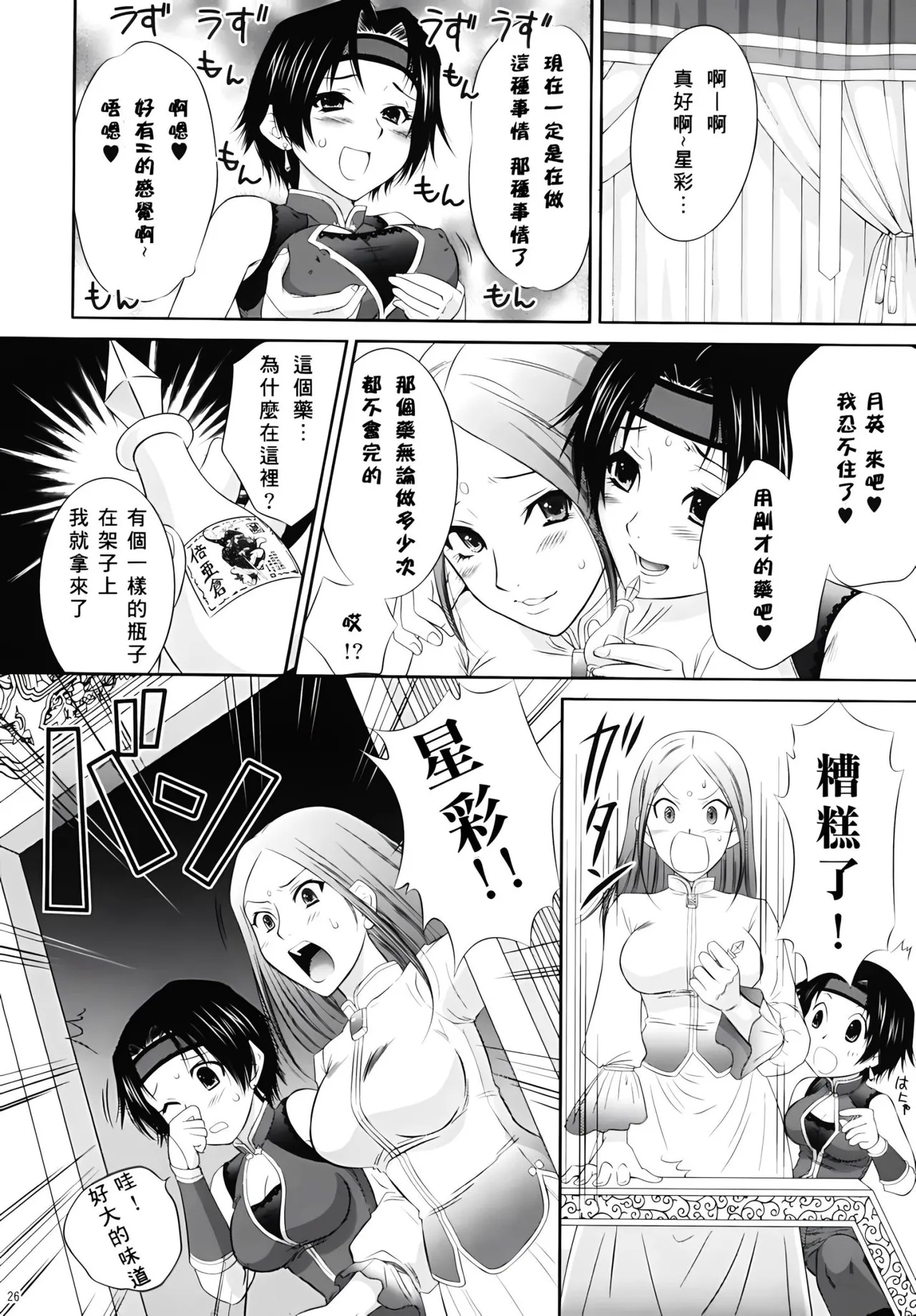 Seisai Ranbu - Page 25