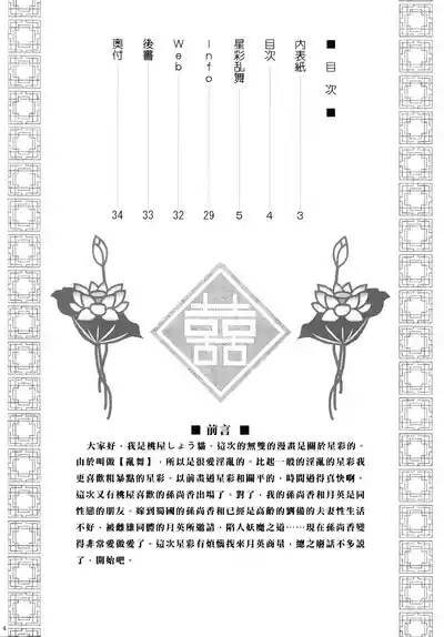 Seisai Ranbu 3
