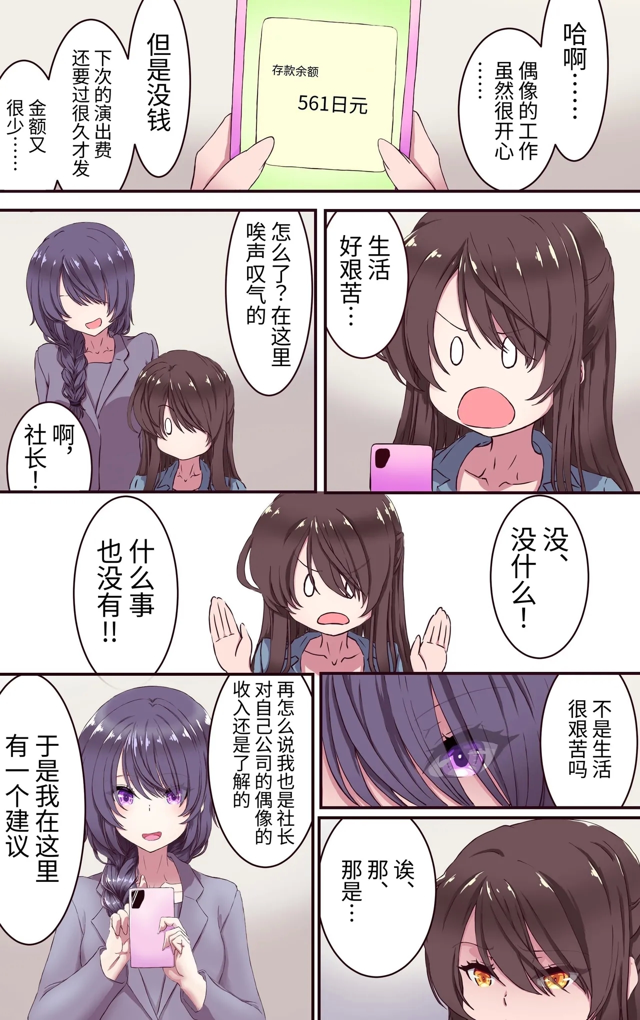 Iku no Gaman Game! Chika Idol 24-jikan Taikyuu Haishin - Page 4