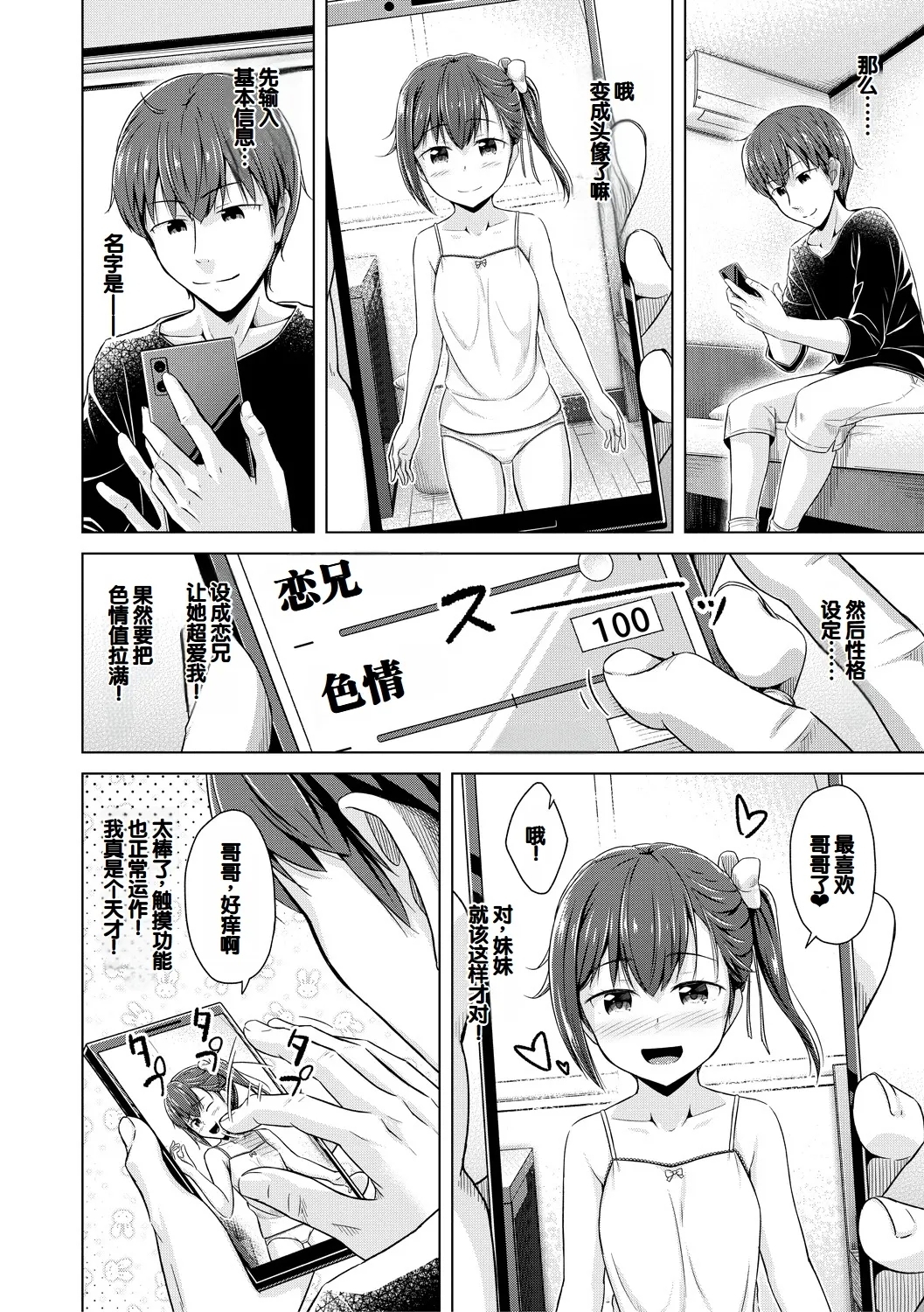 Imouto Saimin  Appli - SISTER HYPNOSIS app - Page 10