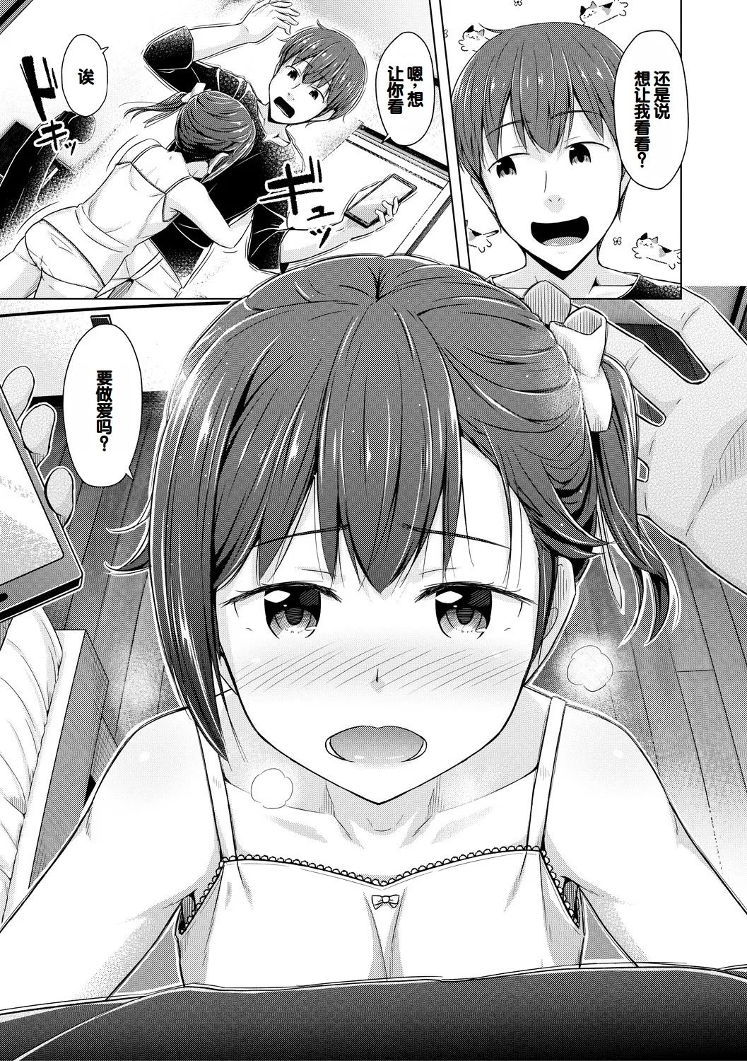 Imouto Saimin  Appli - SISTER HYPNOSIS app - Page 13