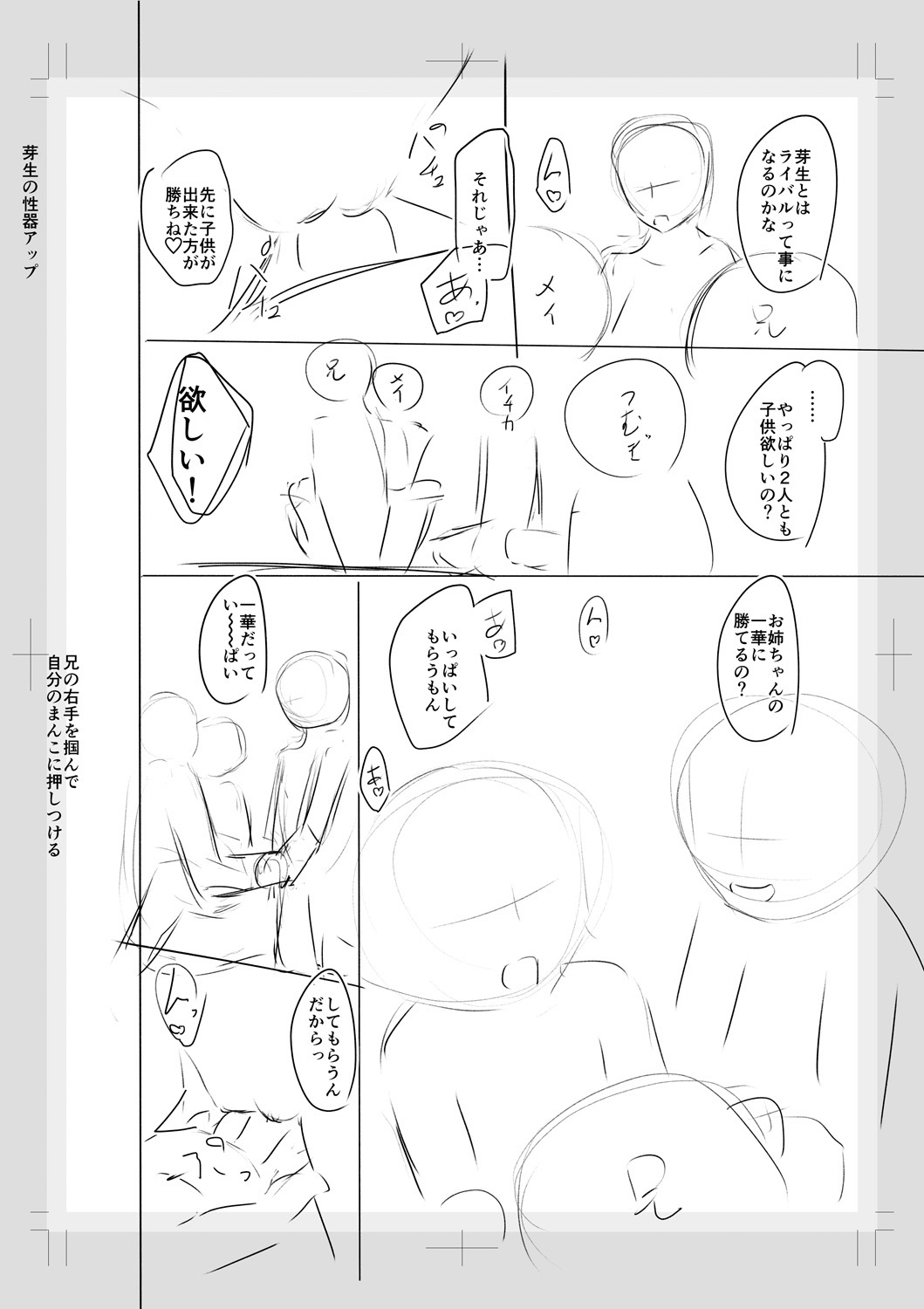 Imouto Saimin  Appli - SISTER HYPNOSIS app - Page 262