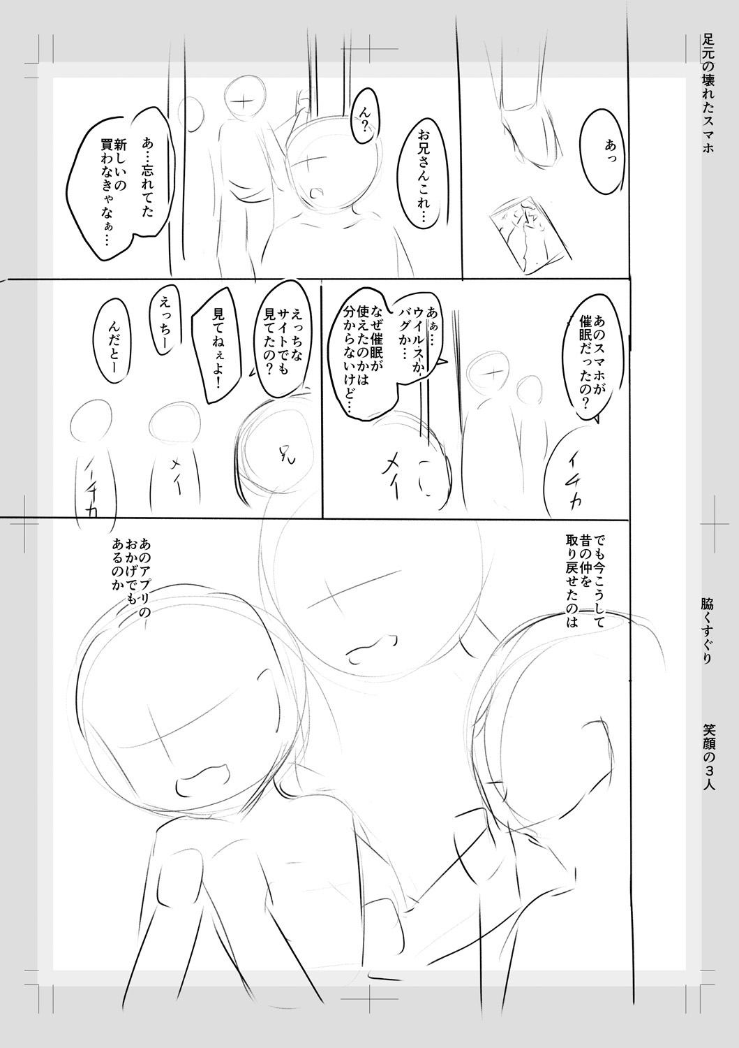 Imouto Saimin  Appli - SISTER HYPNOSIS app - Page 269