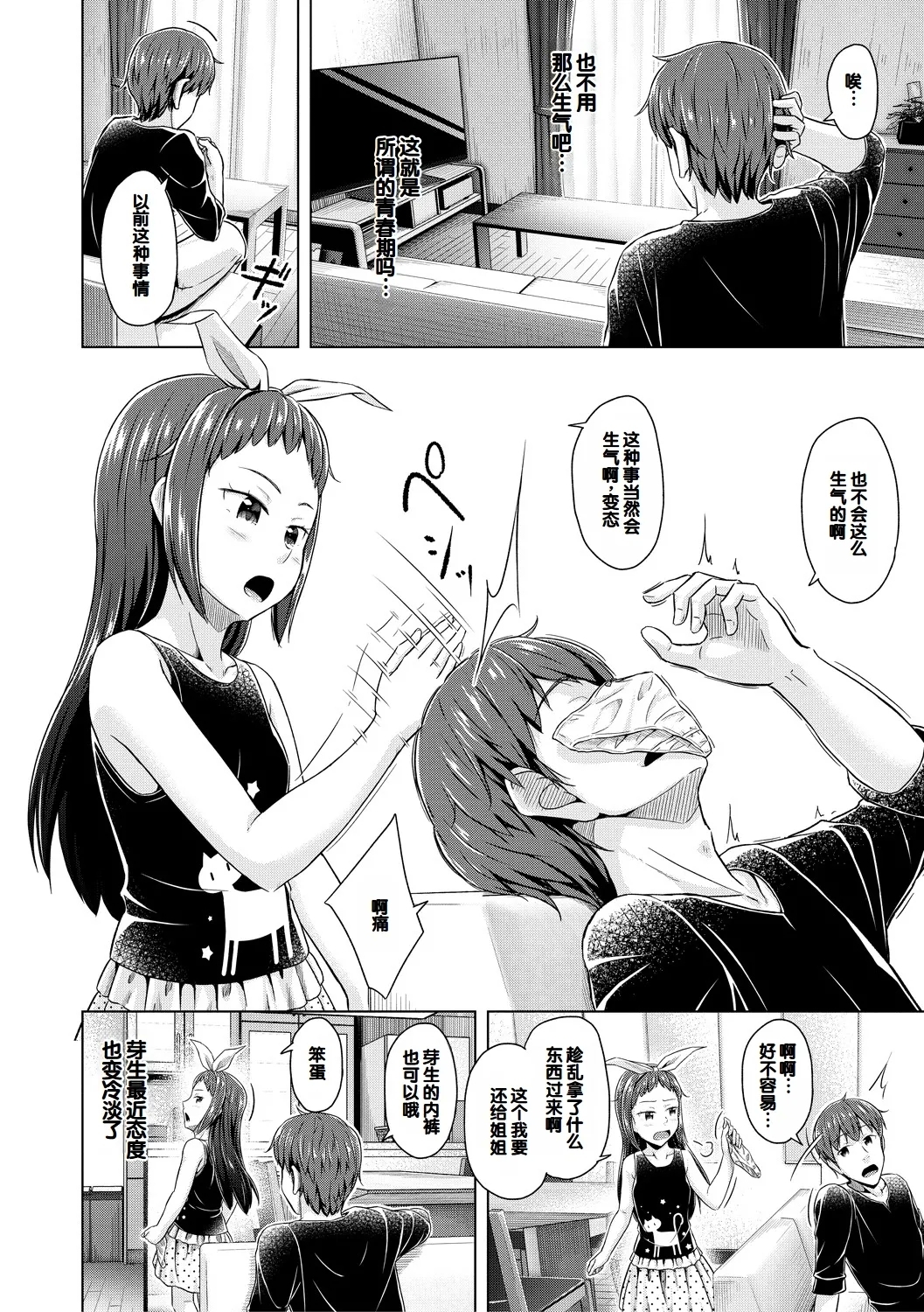 Imouto Saimin  Appli - SISTER HYPNOSIS app - Page 6