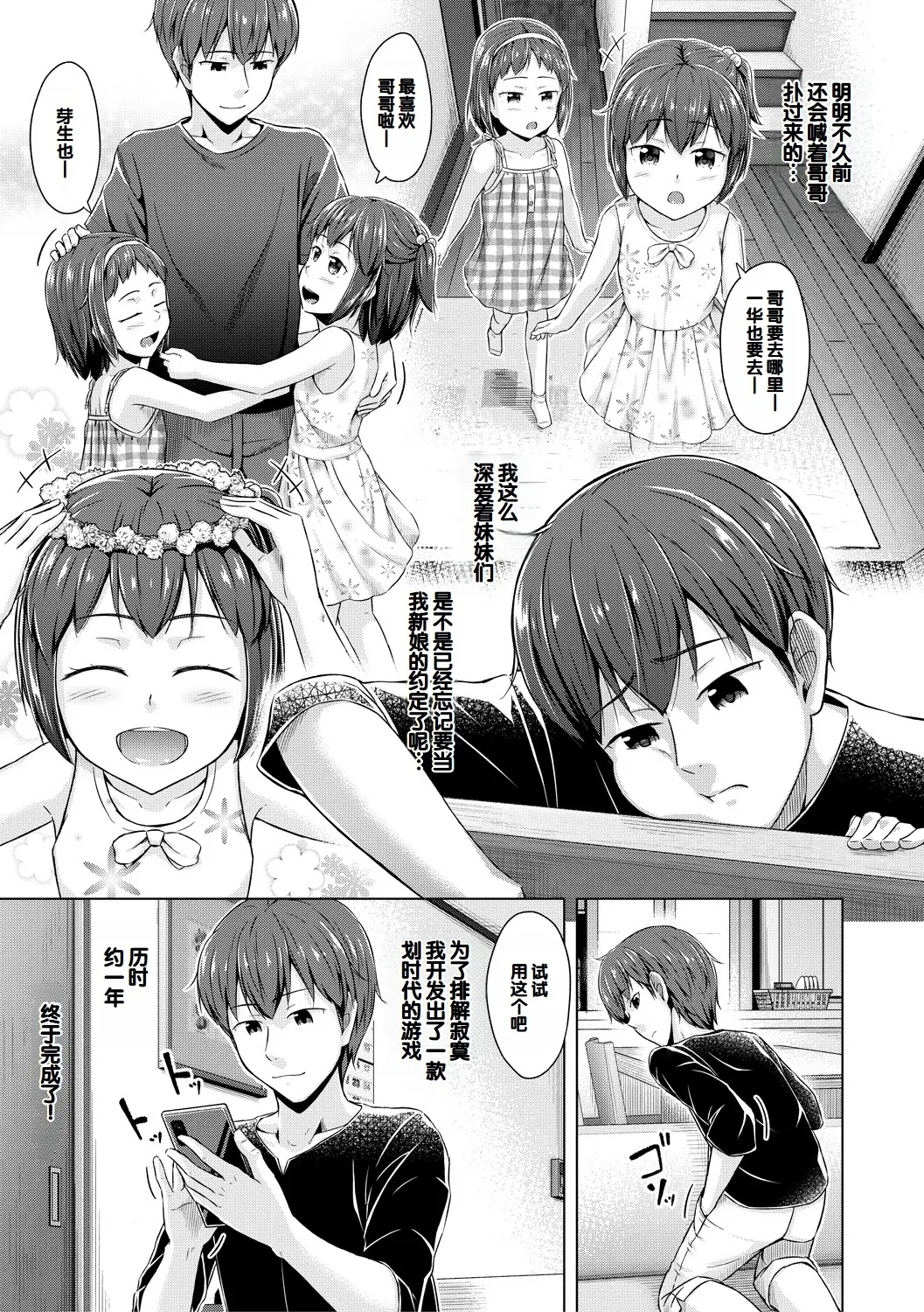 Imouto Saimin  Appli - SISTER HYPNOSIS app - Page 7