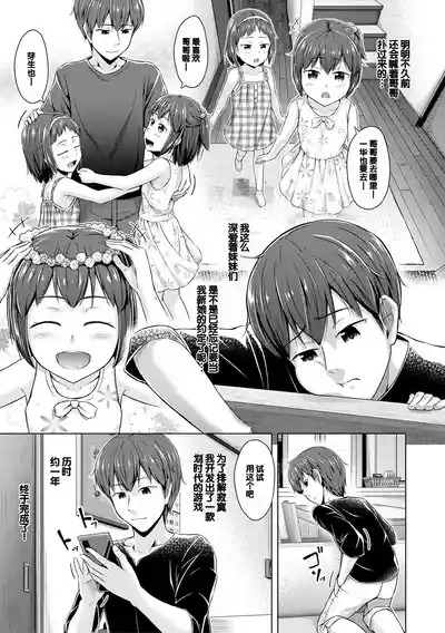 Imouto Saimin  Appli - SISTER HYPNOSIS app 7