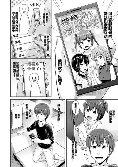 Imouto Saimin  Appli - SISTER HYPNOSIS app 8