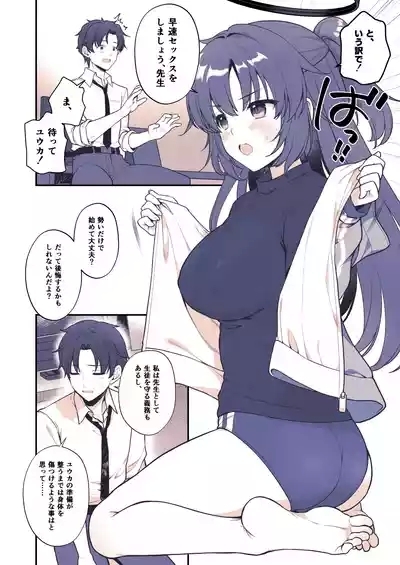 Yuuka wa Te wo Dasaretai 5