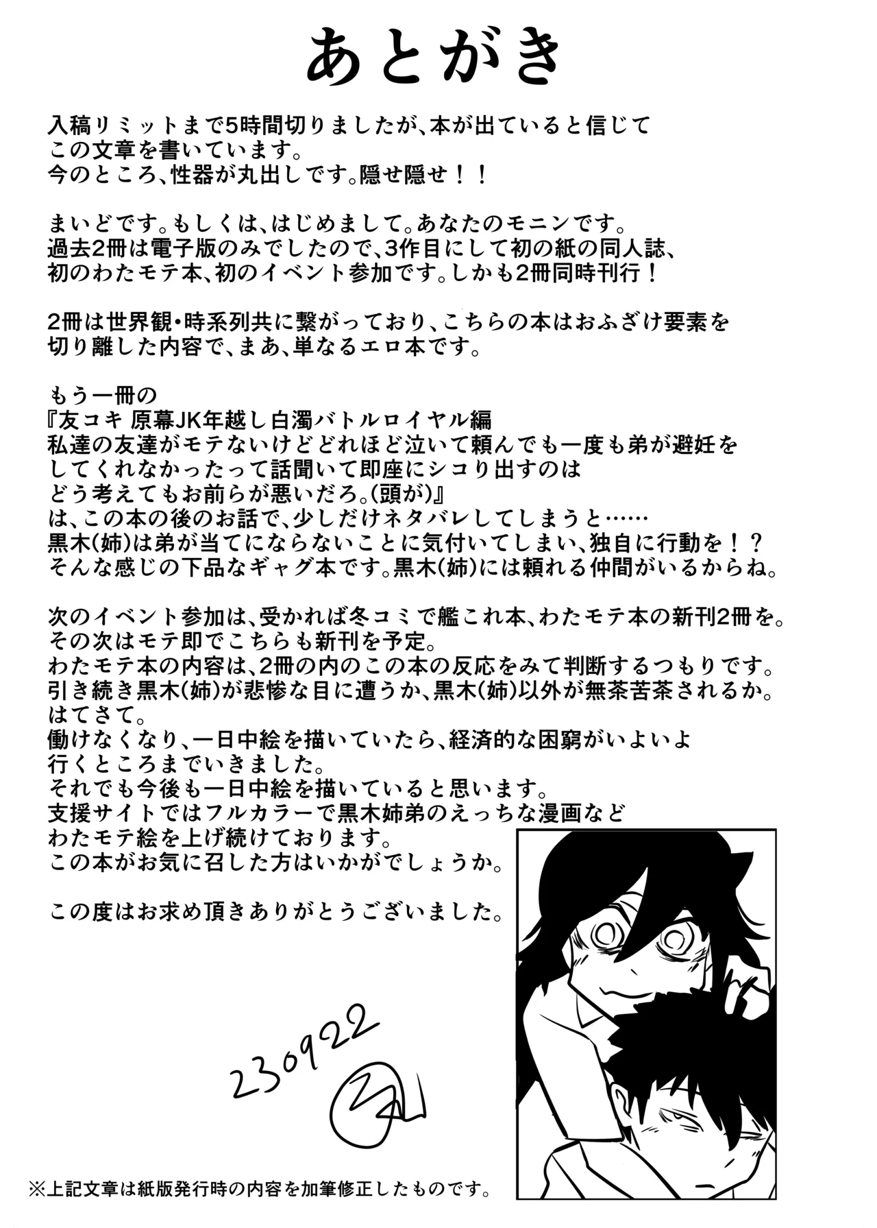 智こキ 避妊失敗編 私はモテないけどどれほど泣いて頼んでも一度も弟が避妊をしてくれなかったことをどう考えたらいいの？誰が悪いの？ 32