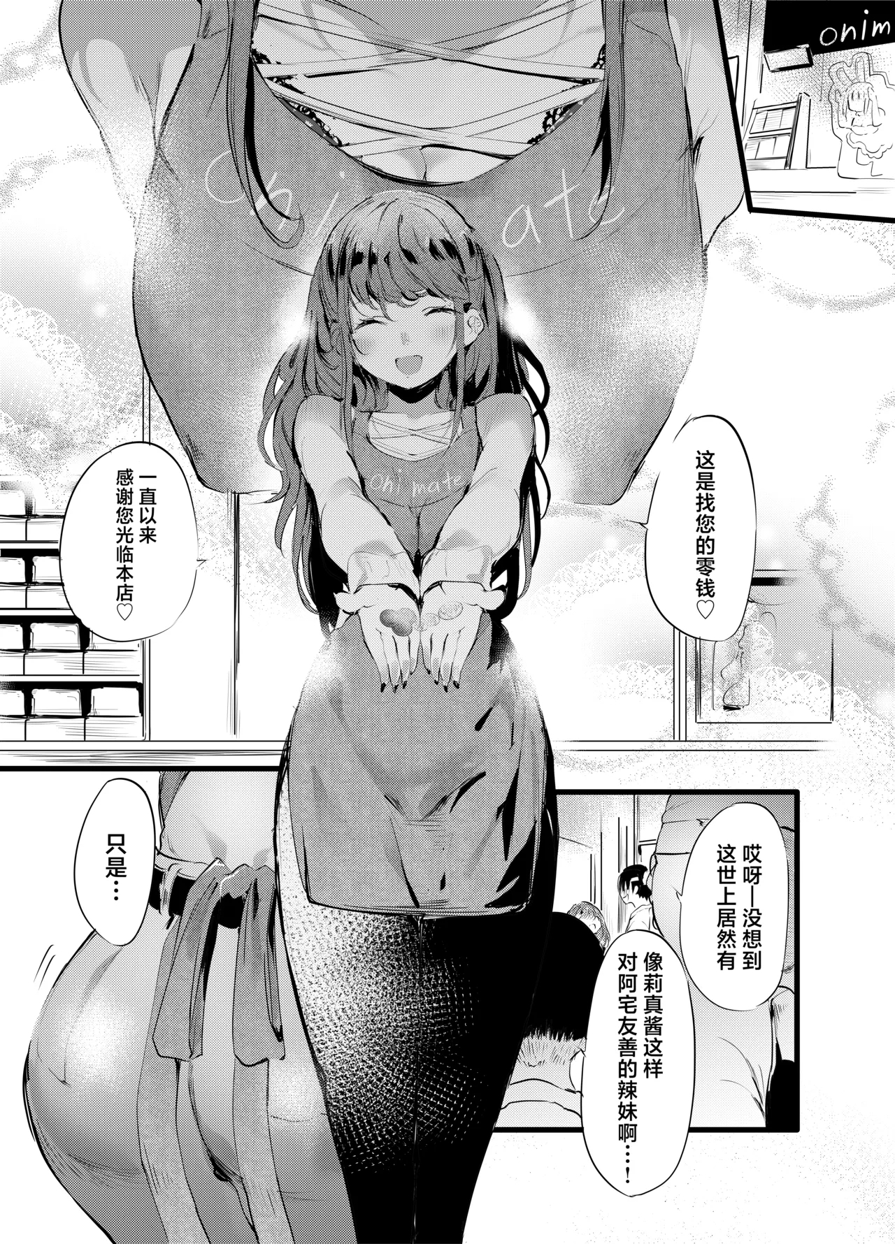 Otaku ni Rikai Aru Gal Yome ga Ota-shop Tenchou ni  NTRreru Hanashi - Page 2