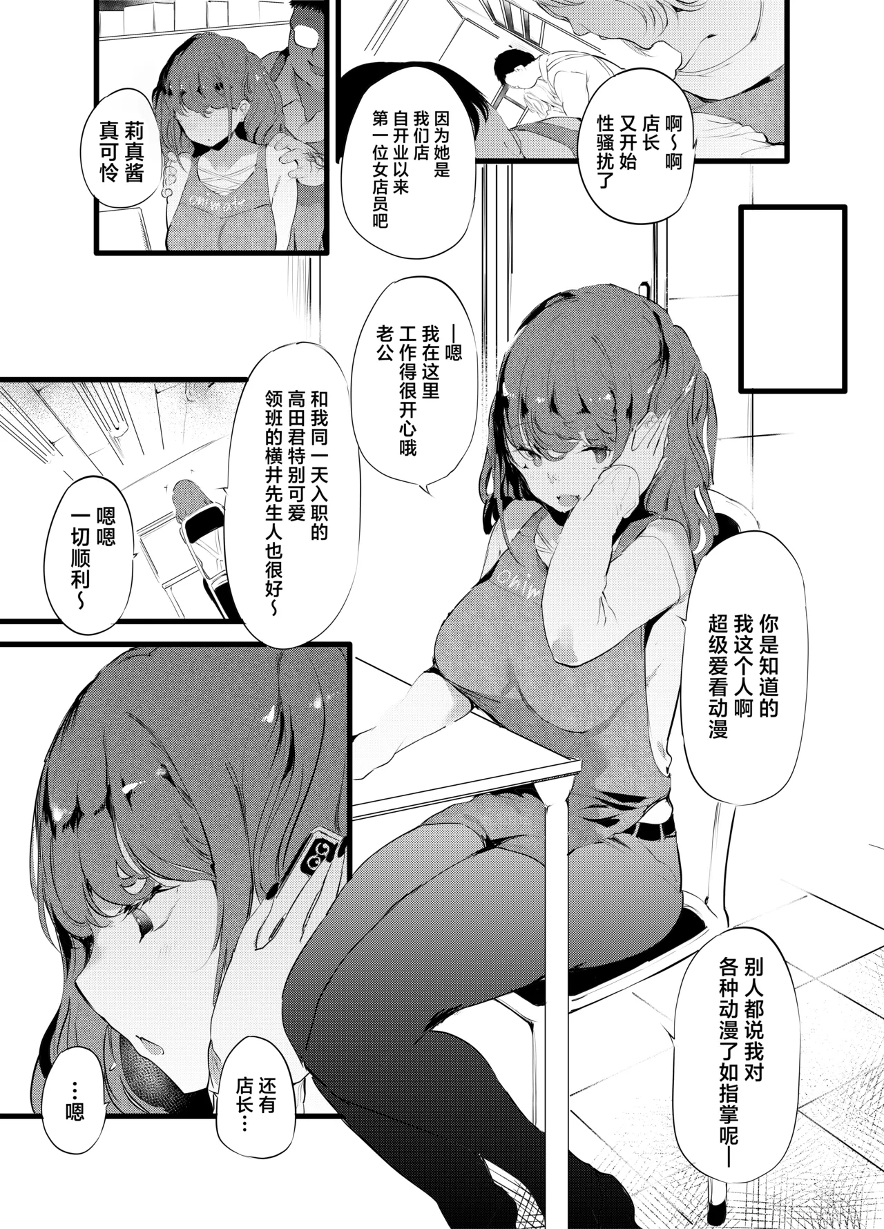Otaku ni Rikai Aru Gal Yome ga Ota-shop Tenchou ni  NTRreru Hanashi - Page 4