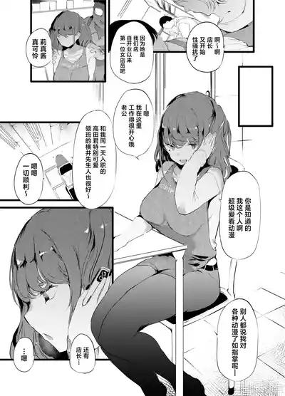 Otaku ni Rikai Aru Gal Yome ga Ota-shop Tenchou ni  NTRreru Hanashi 4
