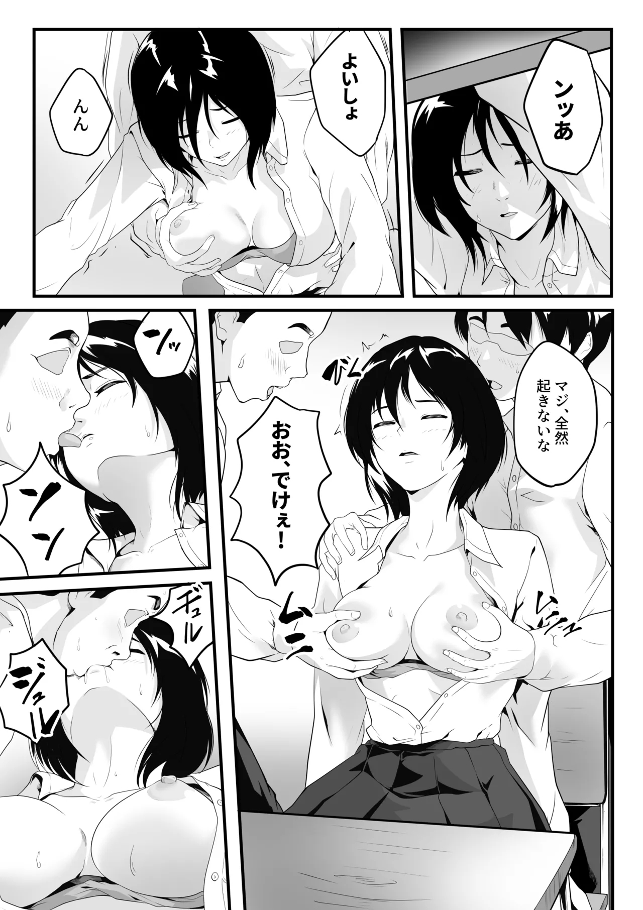 Ichido Netara Zettai Okinai Classmate wa Gakkou no Minna ni Rinkan  Sareteiru - Page 6