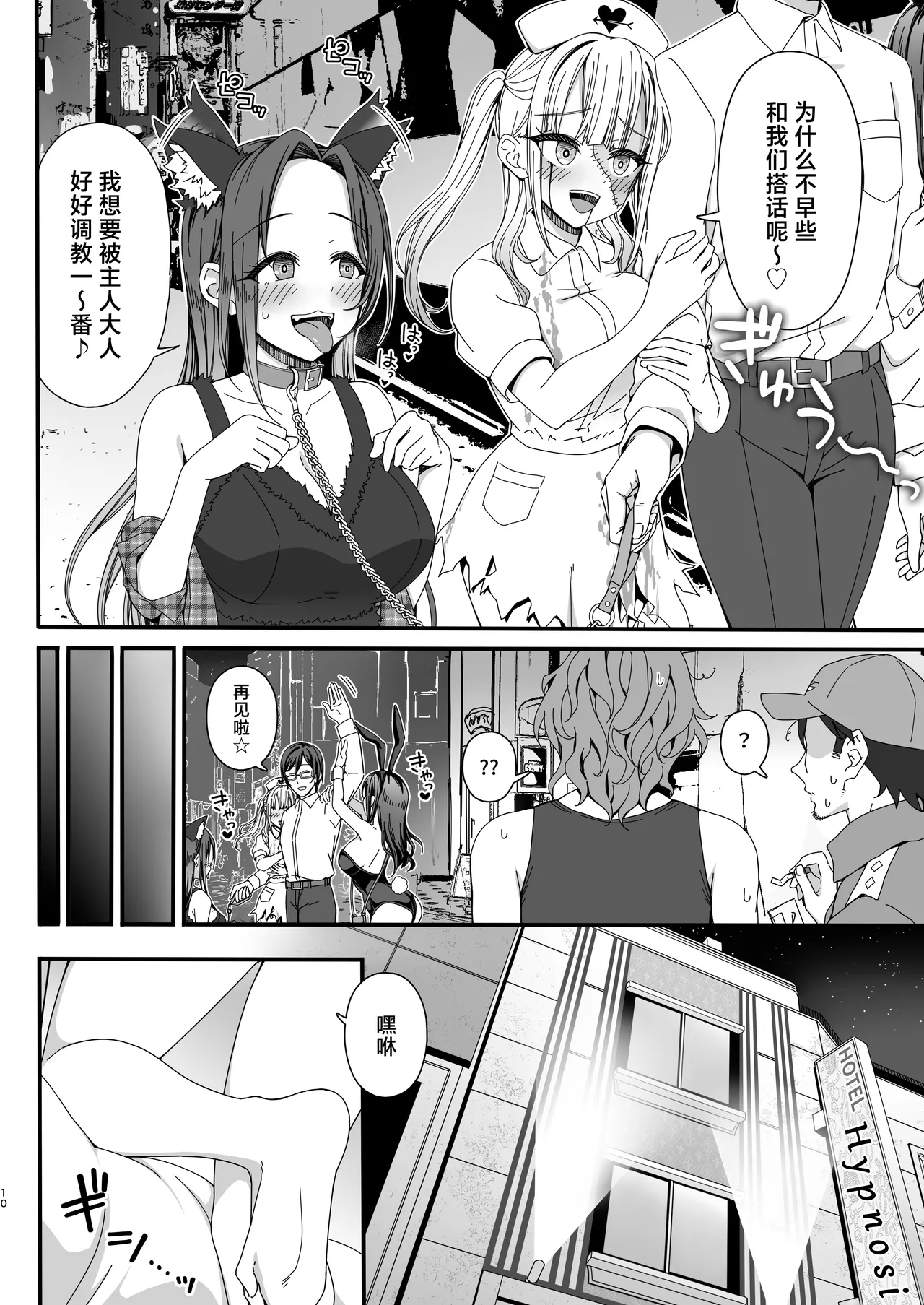 Halloween de Ukareta Gal-tachi ni Saimin Seisai o!! - Page 10