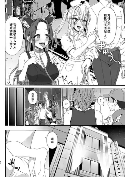 Halloween de Ukareta Gal-tachi ni Saimin Seisai o!! 10