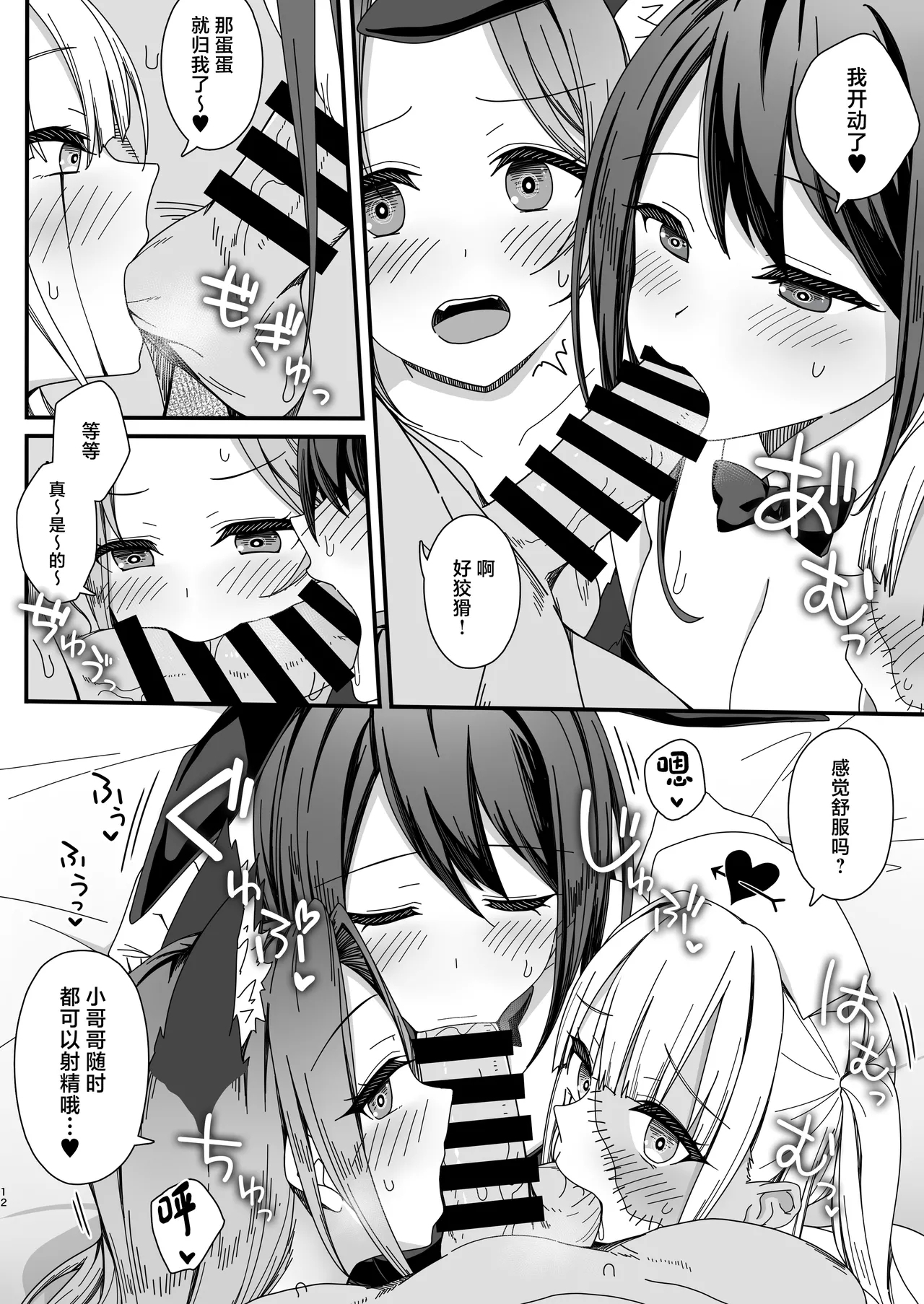 Halloween de Ukareta Gal-tachi ni Saimin Seisai o!! - Page 12