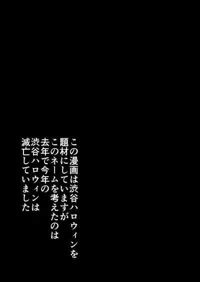 Halloween de Ukareta Gal-tachi ni Saimin Seisai o!! 2