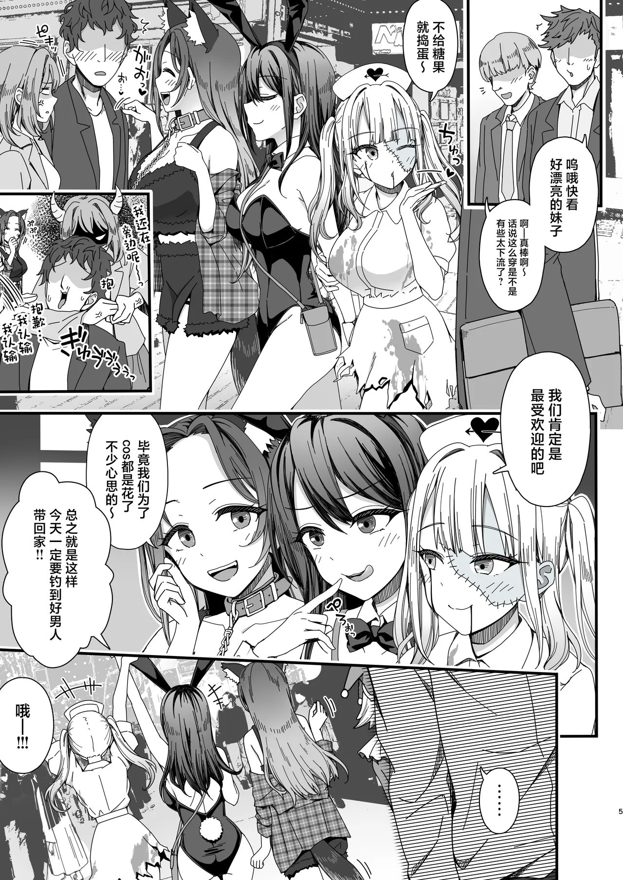 Halloween de Ukareta Gal-tachi ni Saimin Seisai o!! - Page 5